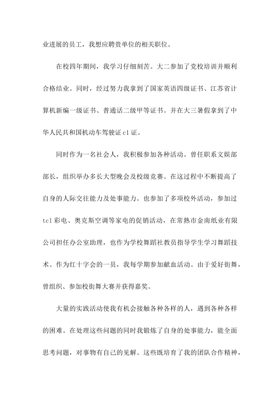 人力资源求职信合集8篇_第2页