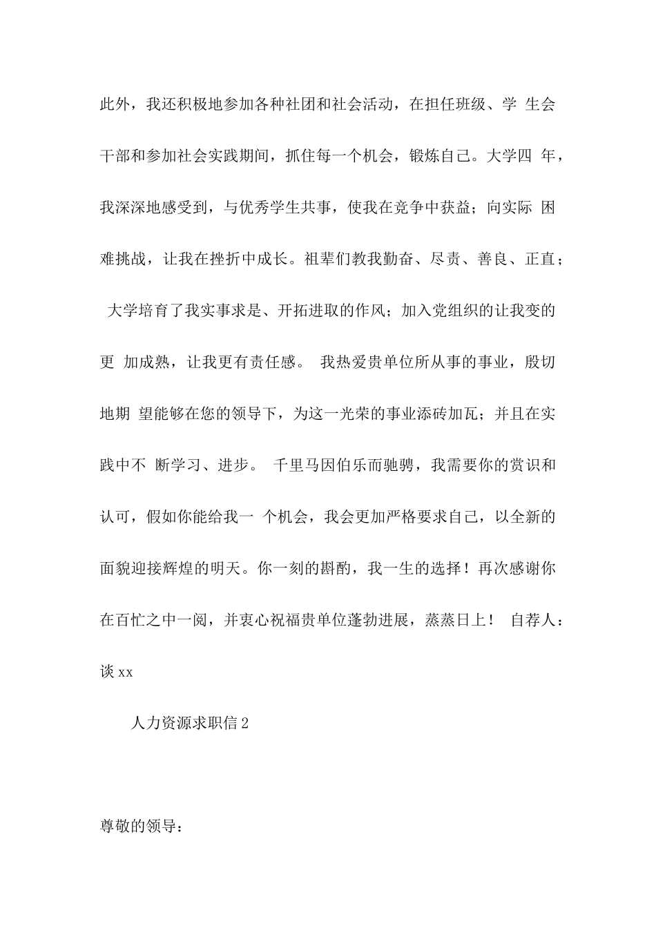 人力资源求职信_第2页