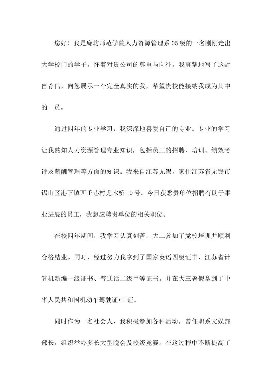 人力资源求职信_第3页