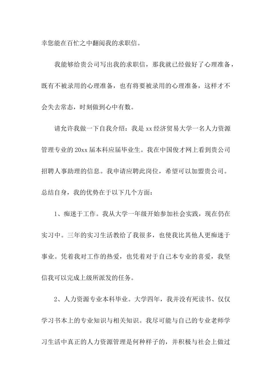 人力资源求职信15篇 _第2页