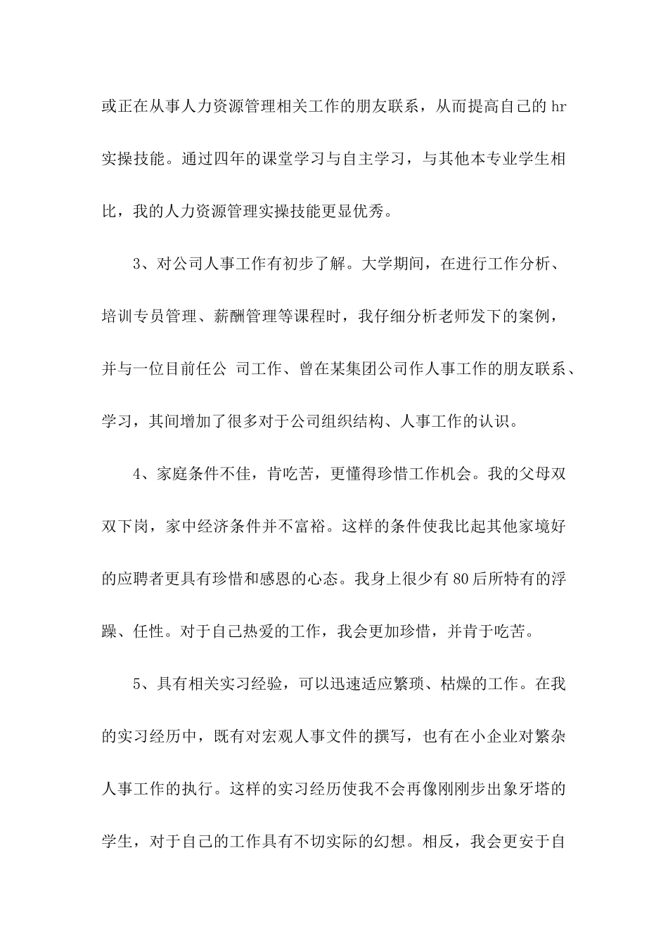 人力资源求职信15篇 _第3页