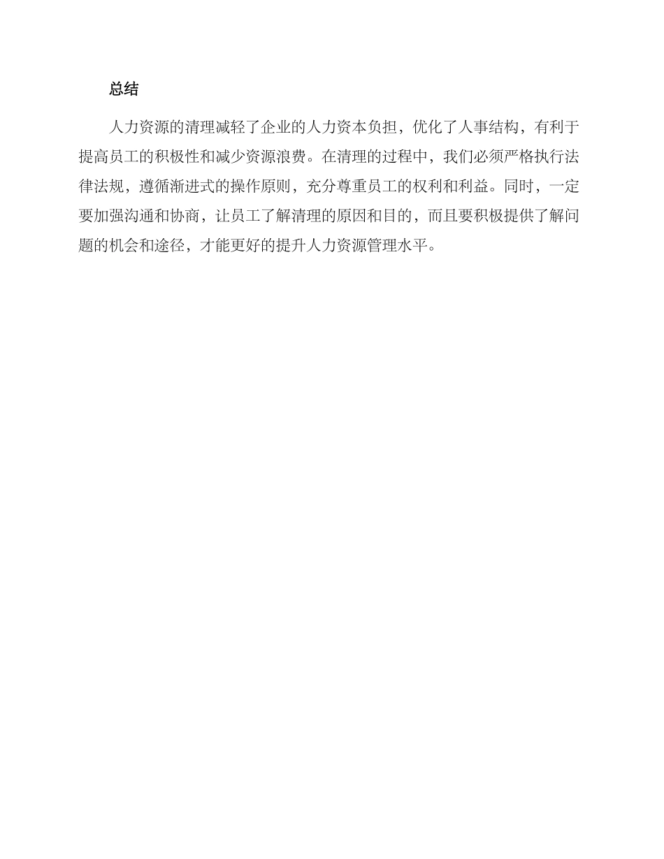 人力资源清理方案_第3页