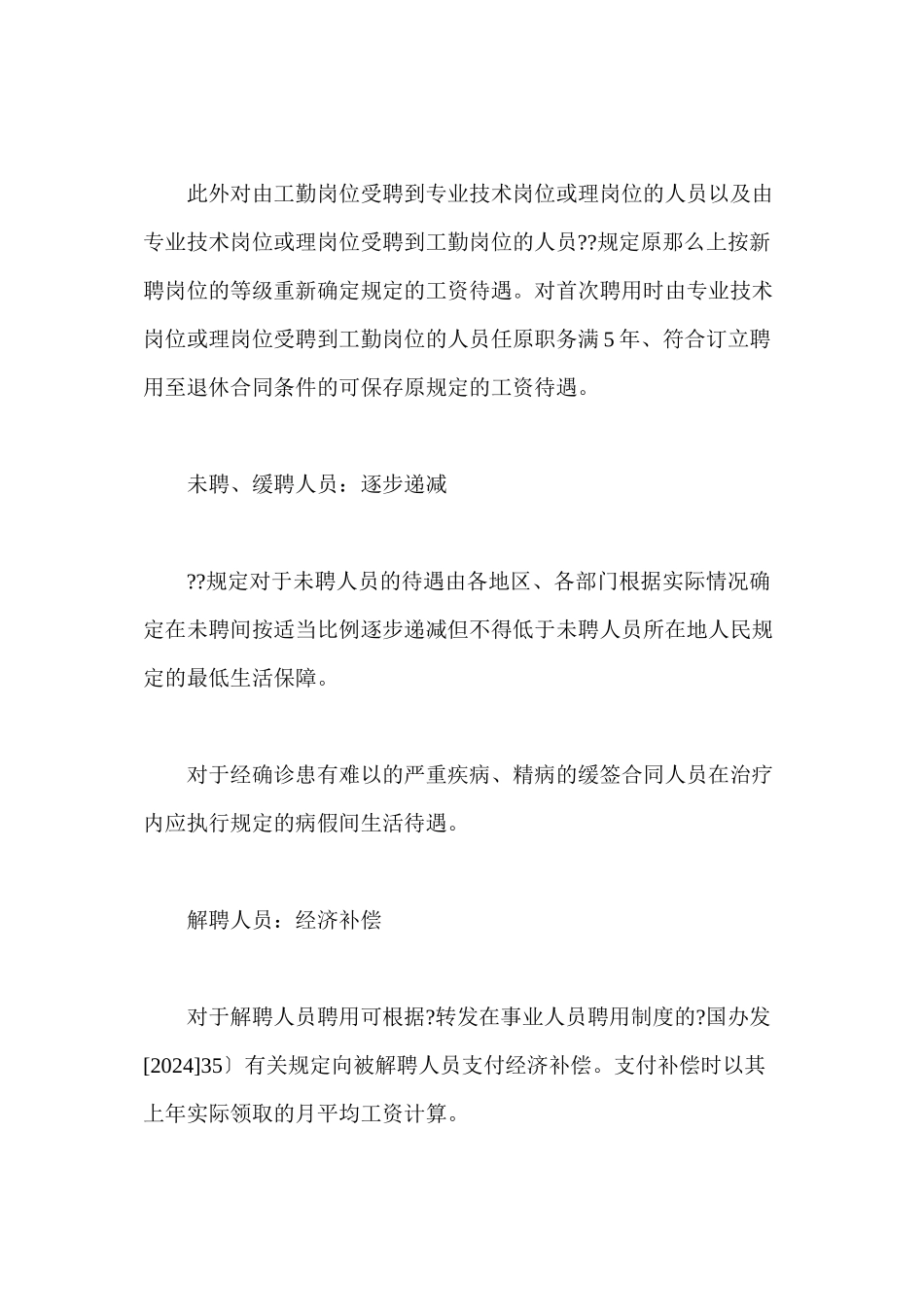 人力资源的政策法规_第2页