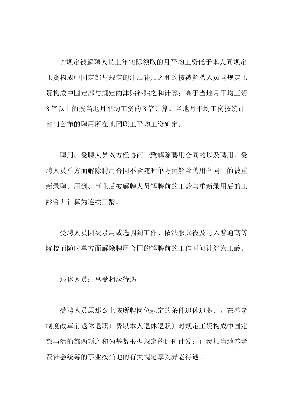 人力资源的政策法规_第3页