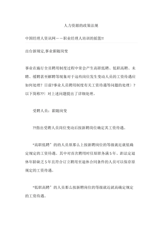 人力资源的政策法规