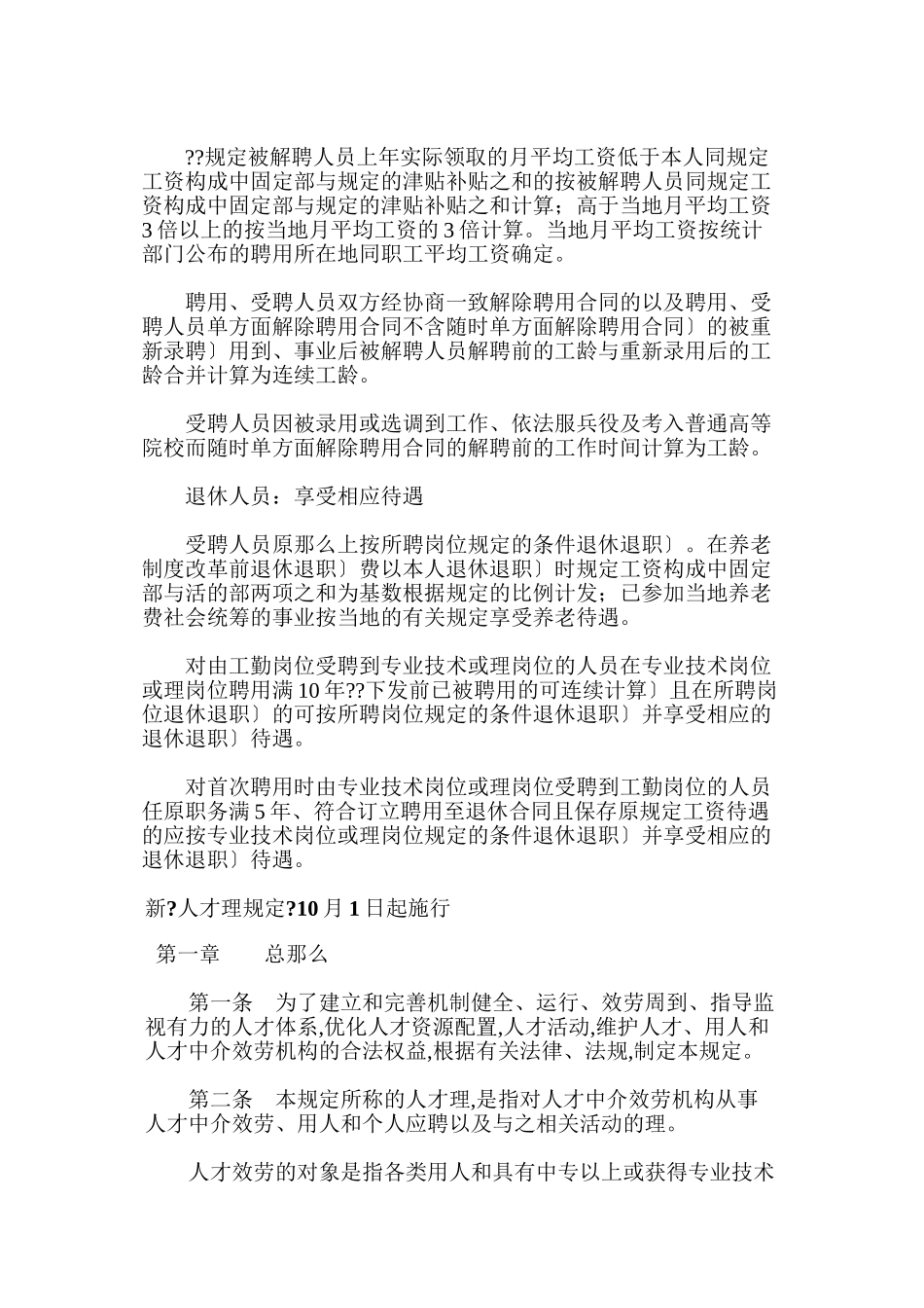 人力资源的政策法规(1)_第2页