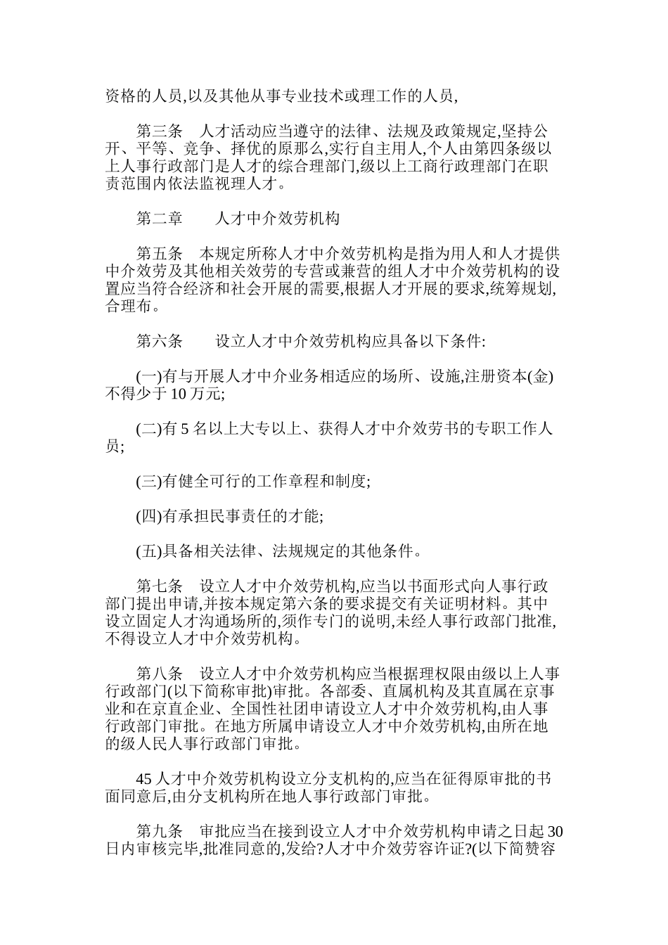 人力资源的政策法规(1)_第3页