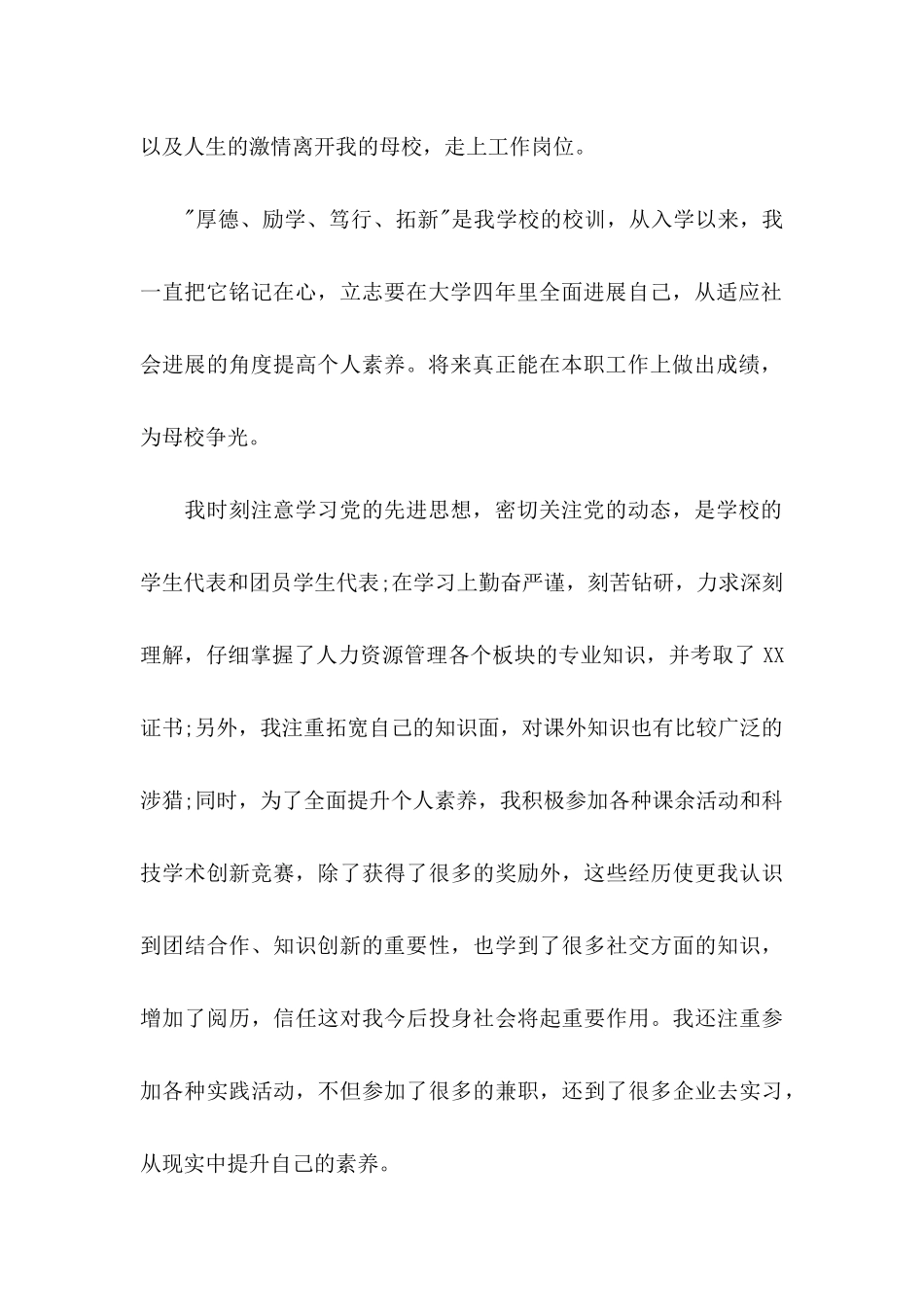 人力资源求职信4篇_第2页