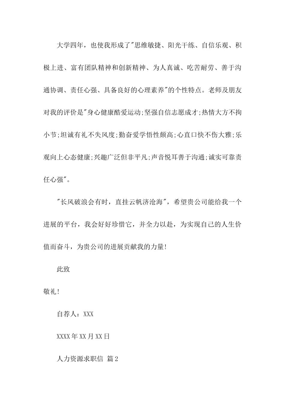 人力资源求职信4篇_第3页