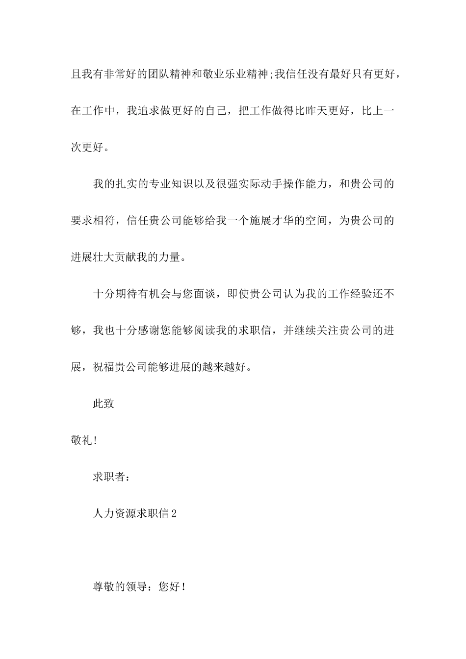 人力资源求职信15篇_第2页