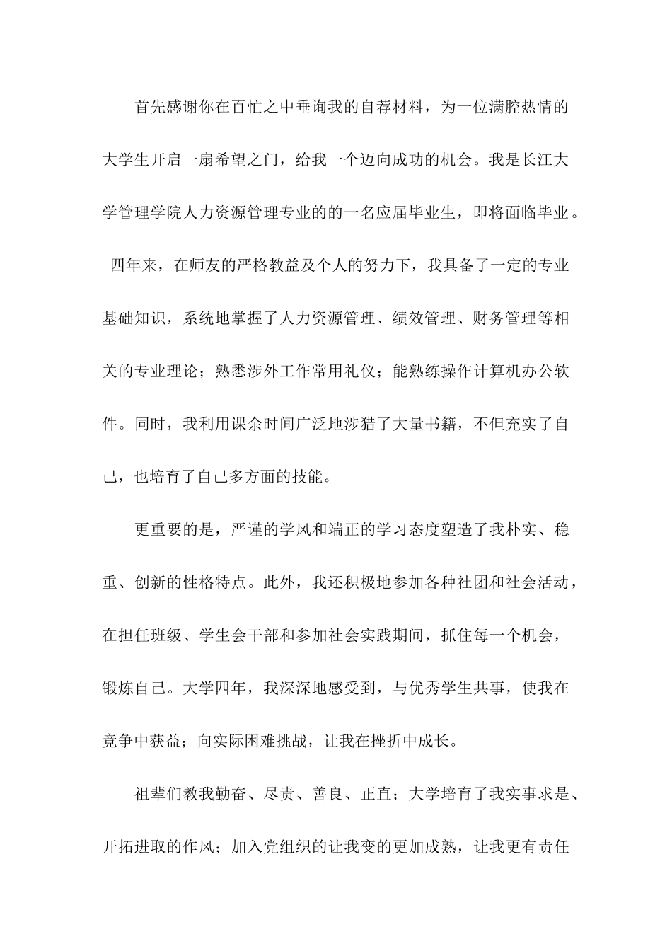 人力资源求职信15篇_第3页