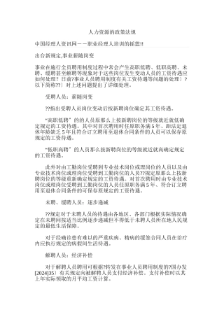 人力资源的政策法规