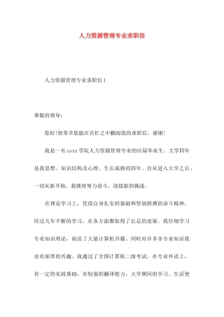 人力资源管理专业求职信