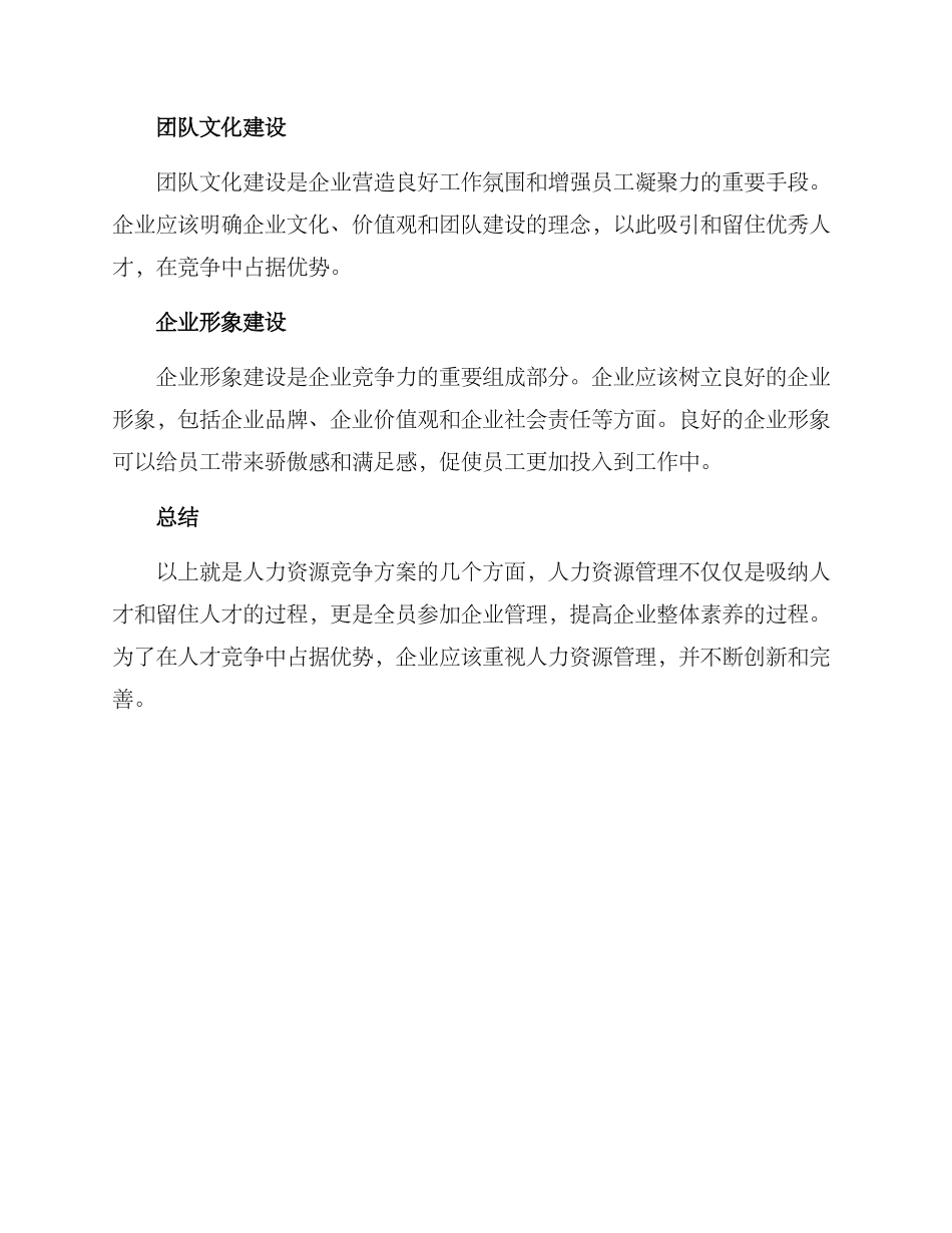 人力资源竞争方案_第2页