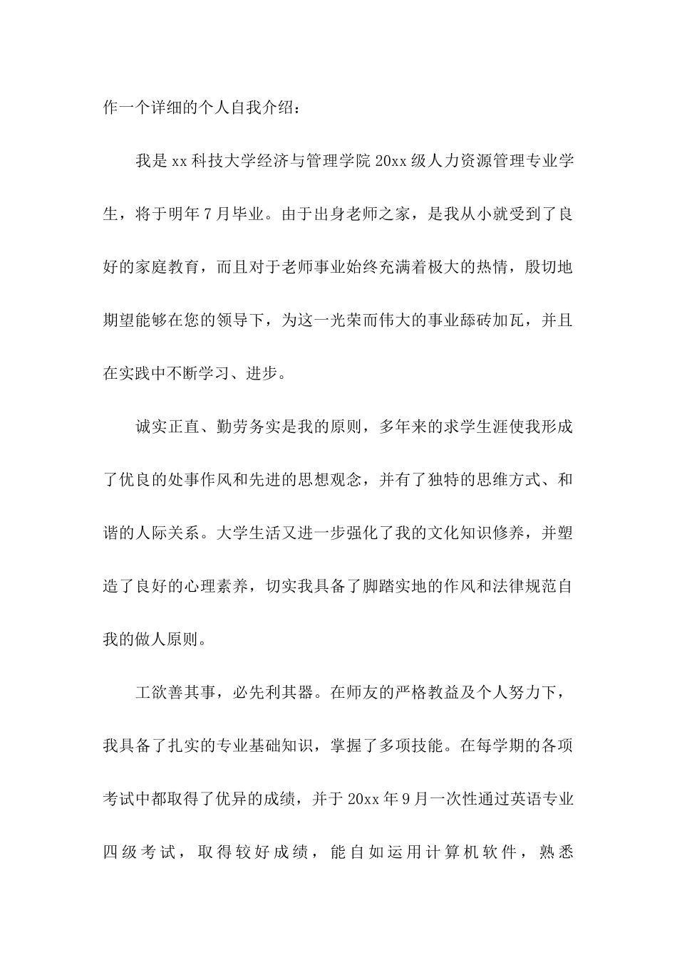 人力资源管理专业求职信范文_第2页