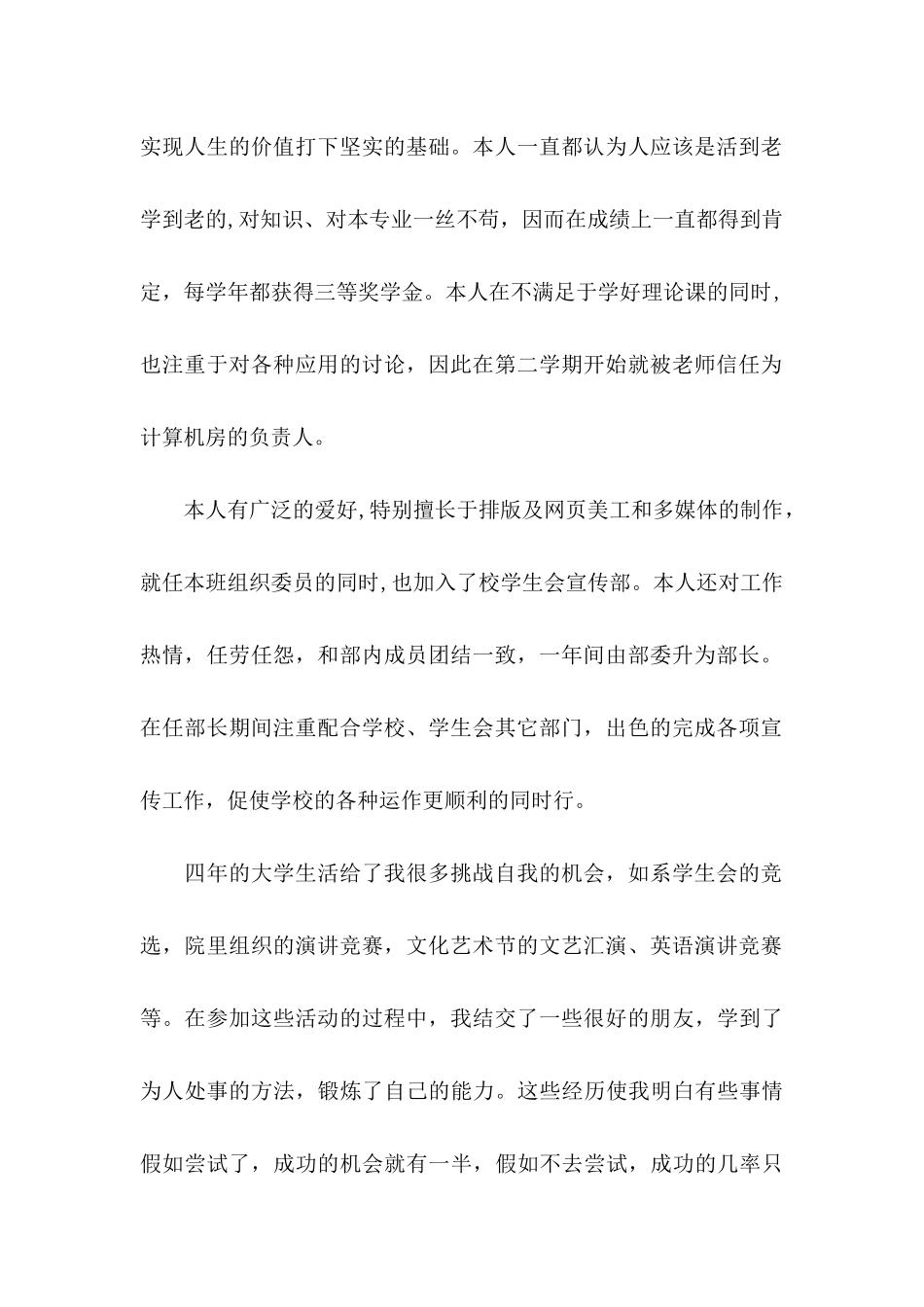 人力资源管理专业自荐信 _第2页