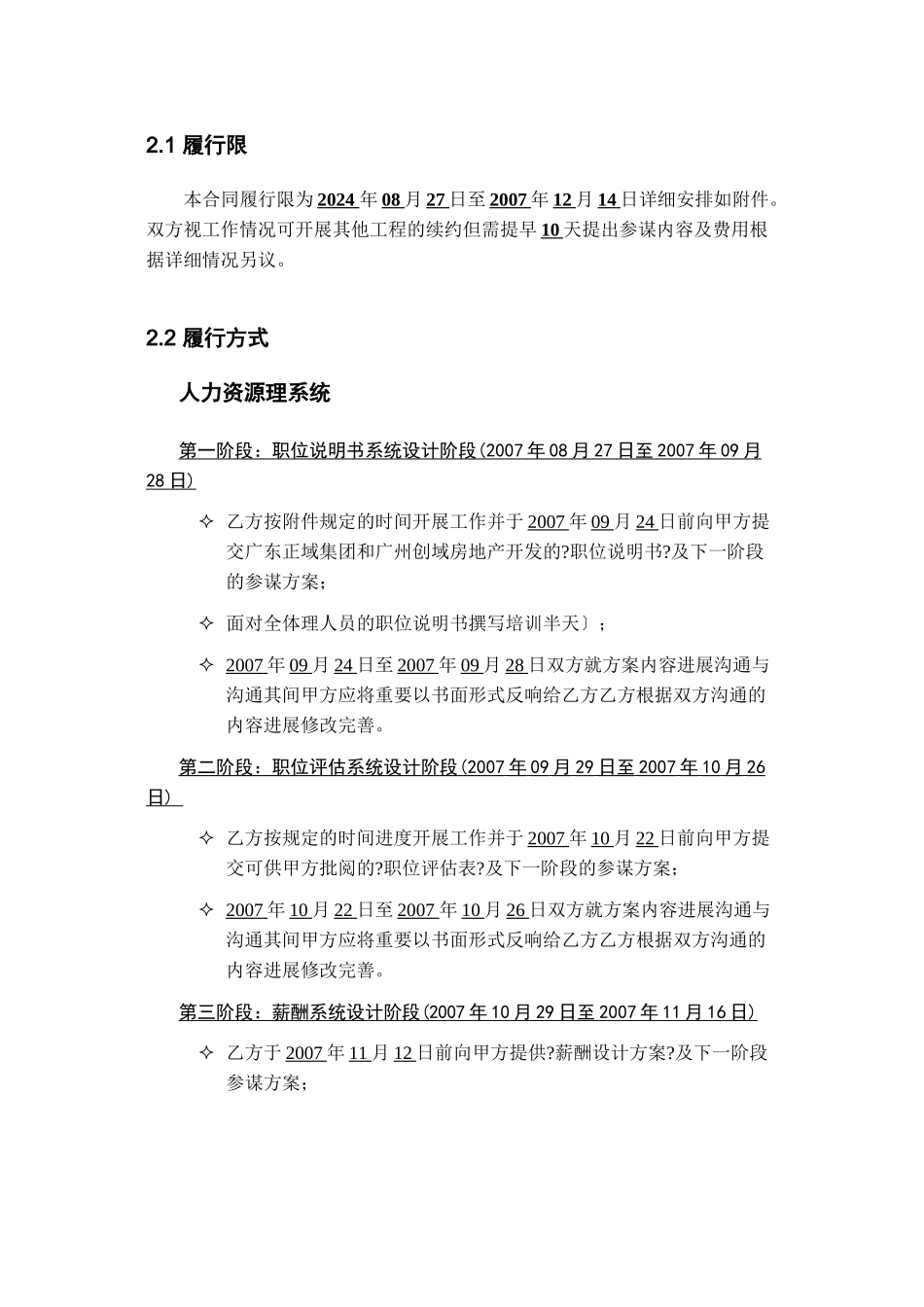 人力资源管理合同_第2页