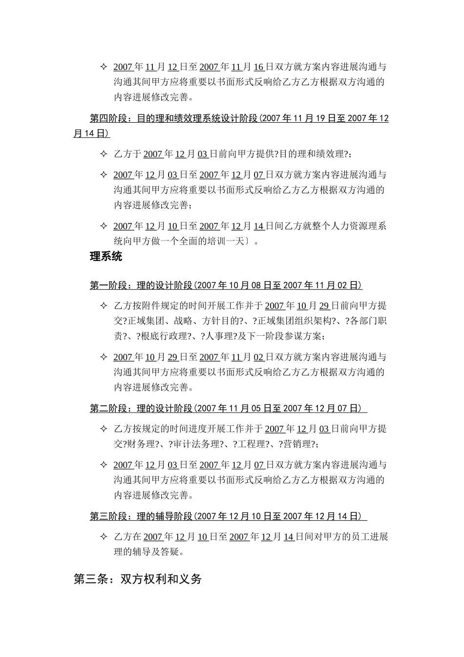 人力资源管理合同_第3页