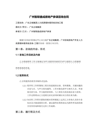 人力资源管理合同