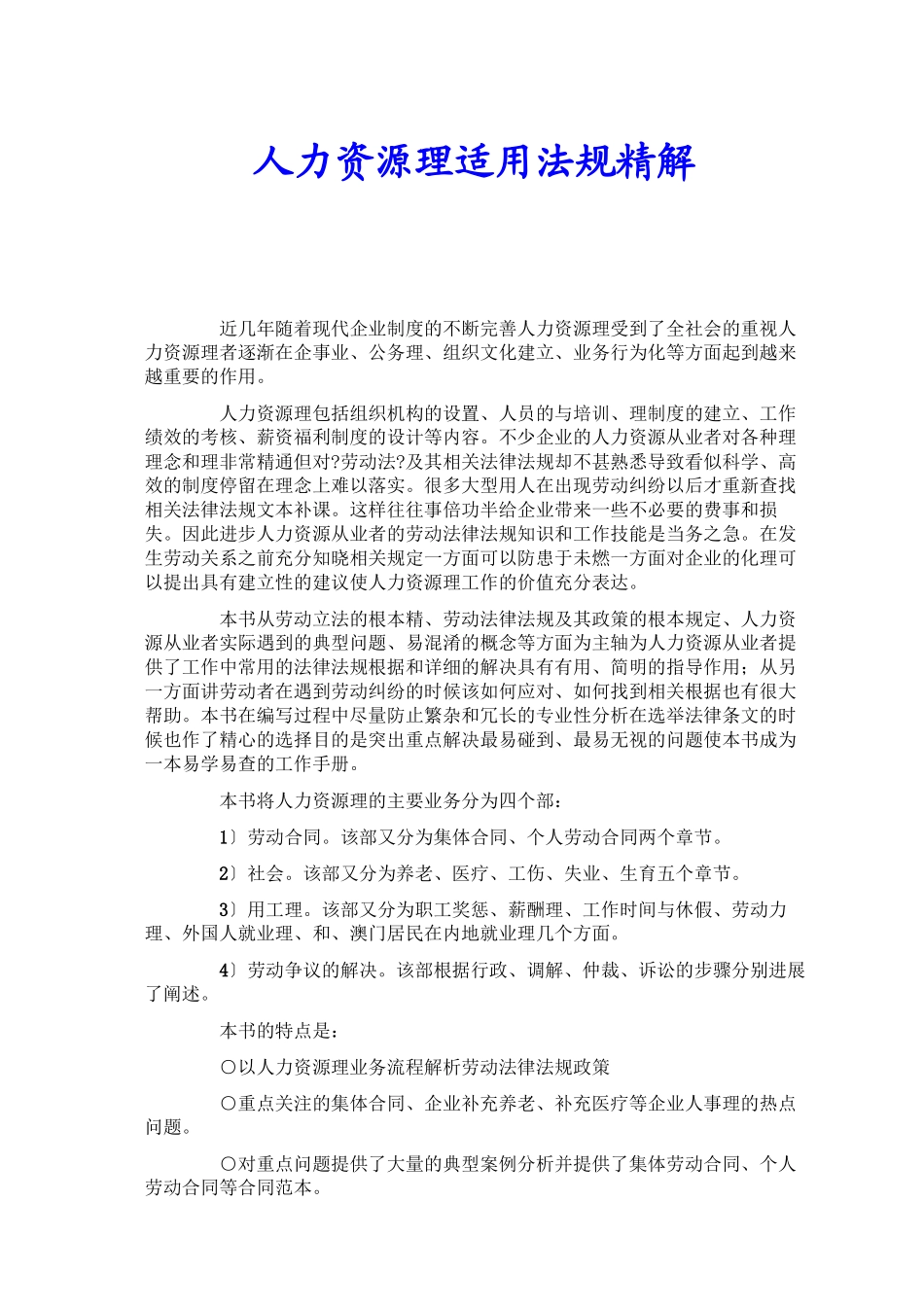 人力资源管理劳动法规分析_第1页