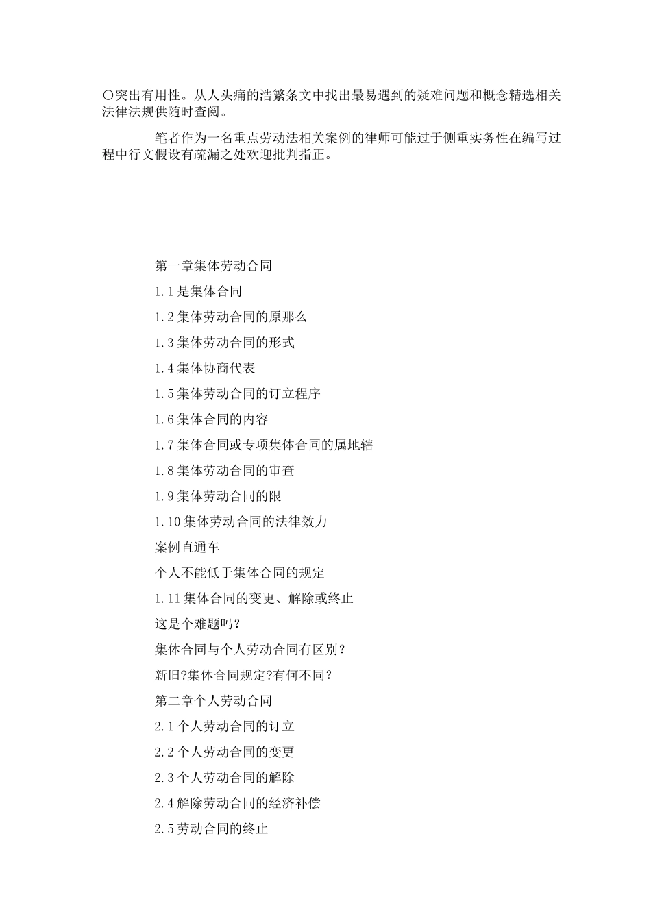 人力资源管理劳动法规分析_第2页