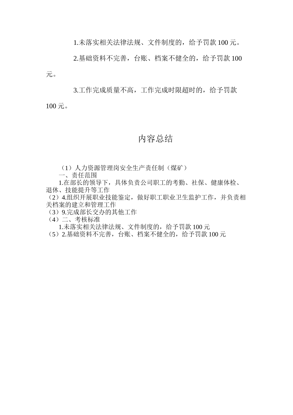 人力资源管理岗安全生产责任制（煤矿）_第2页