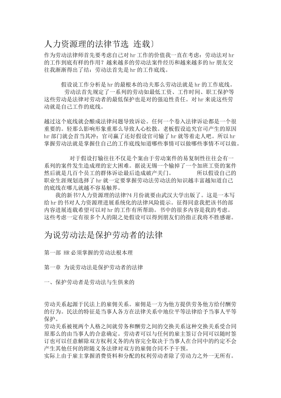 人力资源管理法律_第1页