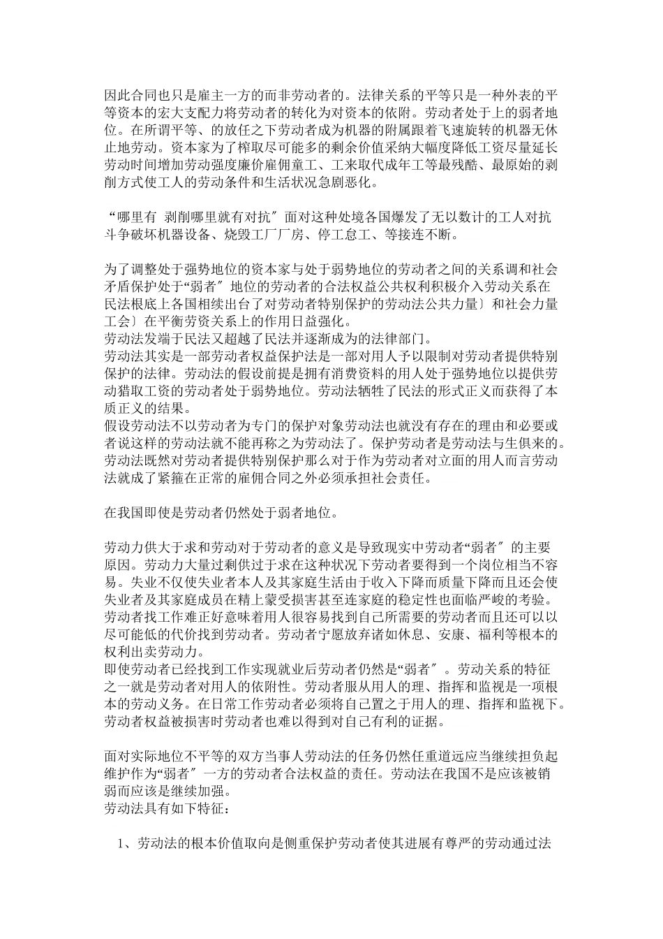 人力资源管理法律_第2页