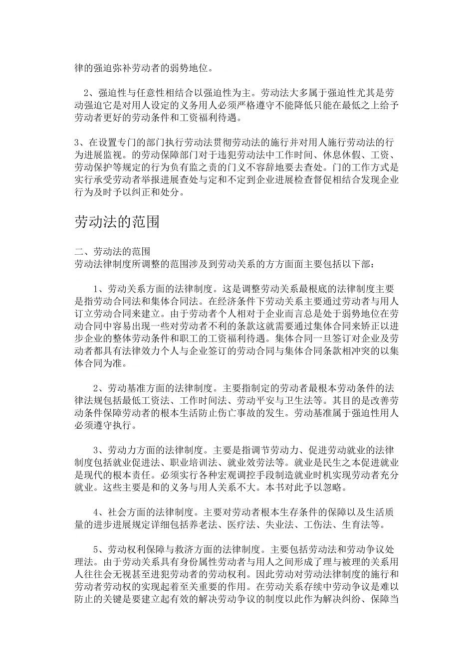 人力资源管理法律_第3页