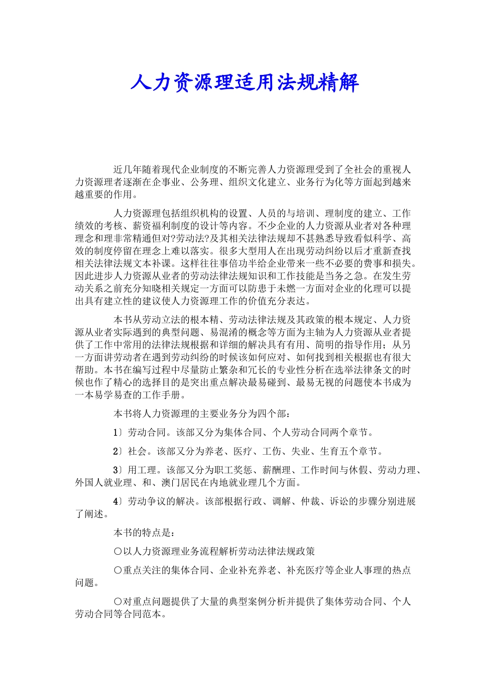 人力资源管理劳动法规分析_第1页