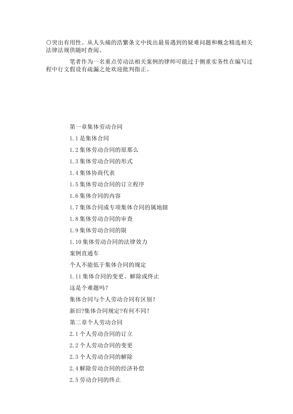 人力资源管理劳动法规分析_第2页