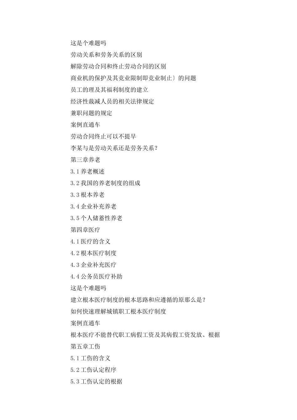 人力资源管理劳动法规分析_第3页