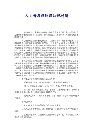 人力资源管理劳动法规分析