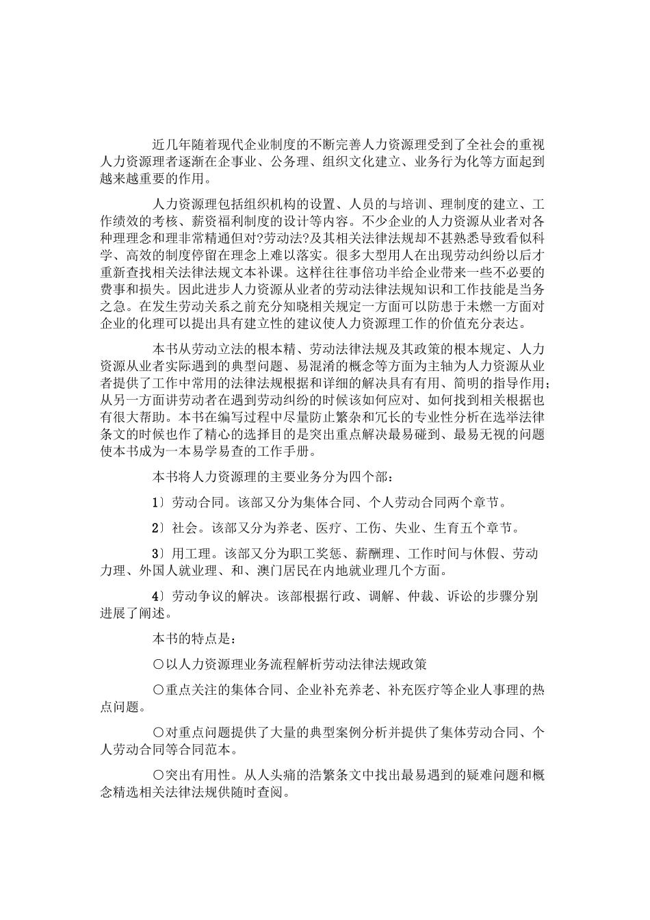 人力资源管理适用法规精解－原件_第1页