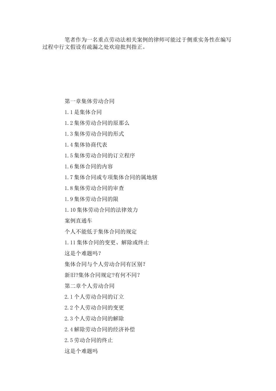 人力资源管理适用法规精解－原件_第2页