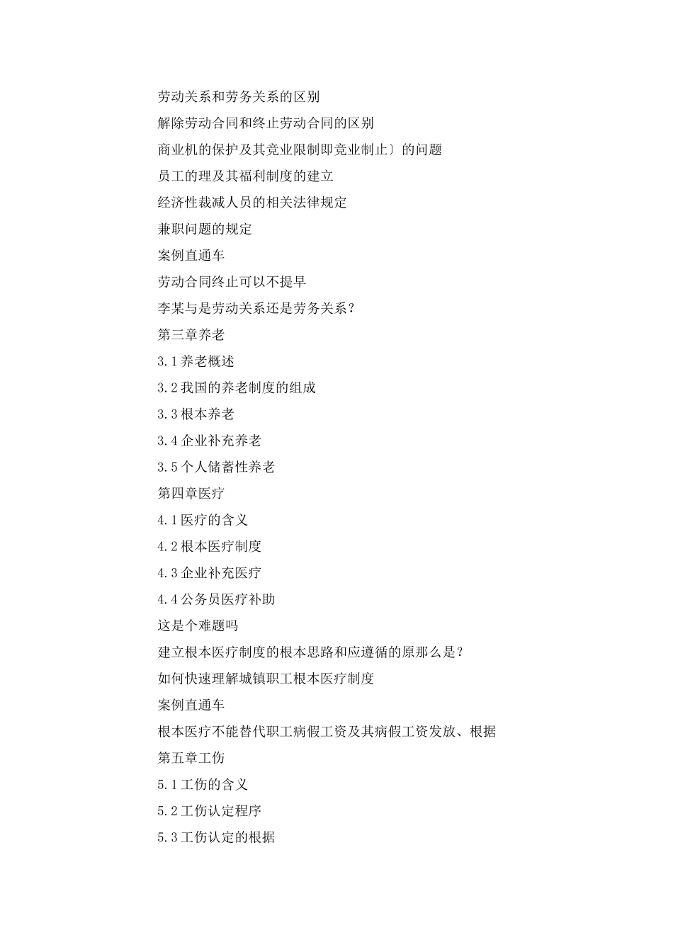 人力资源管理适用法规精解－原件_第3页