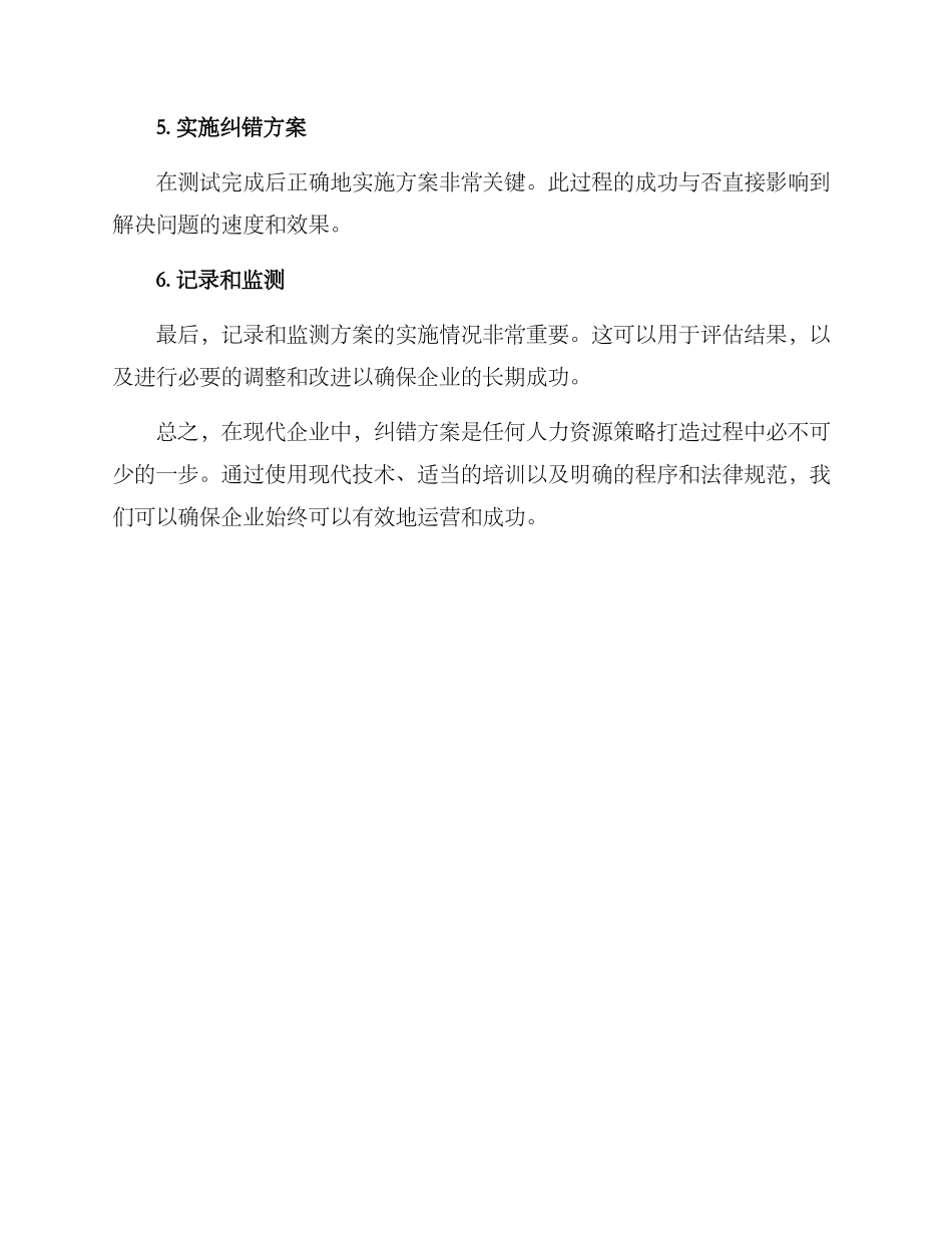 人力资源纠错方案_第3页