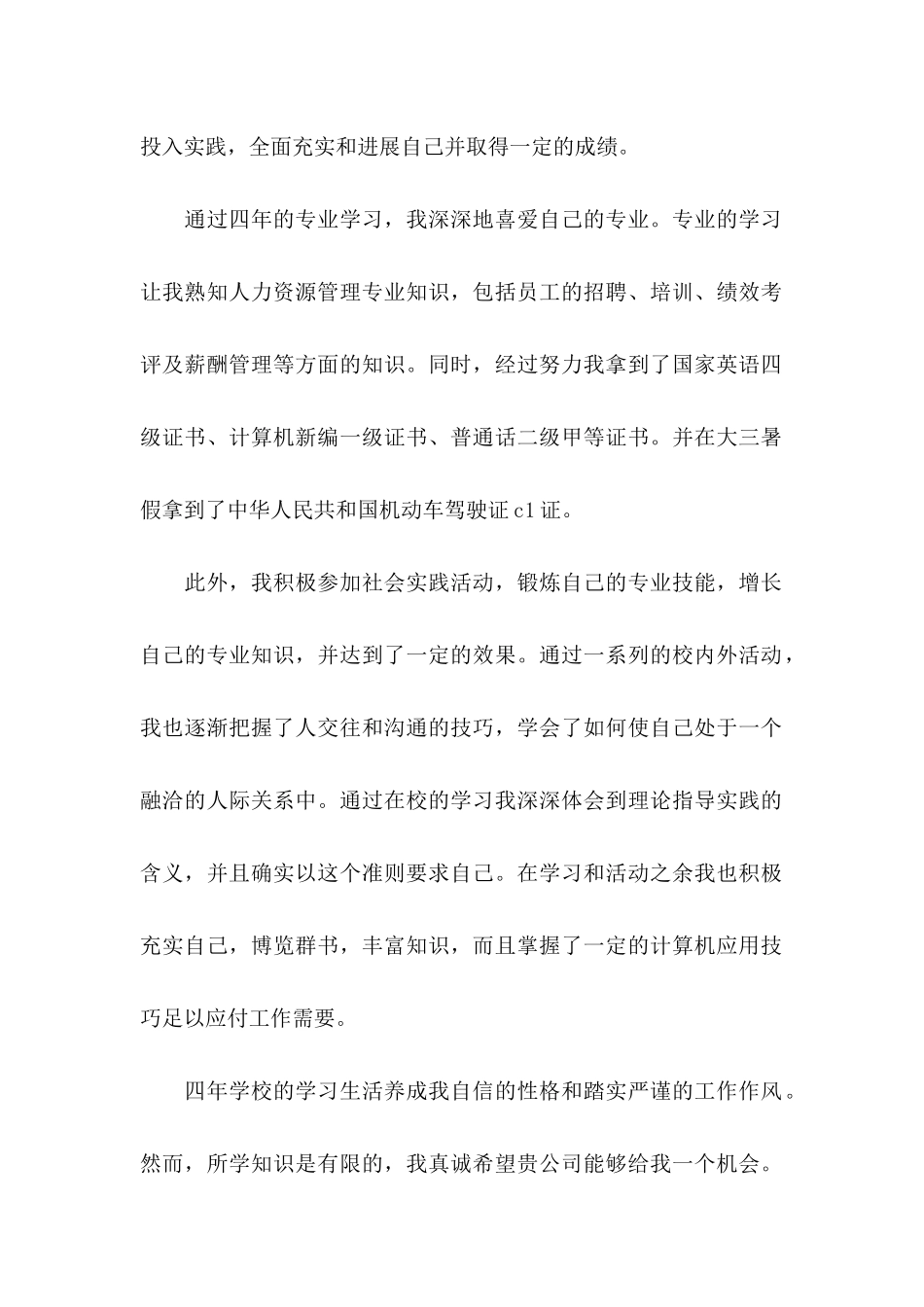 人力资源管理自荐信_第2页