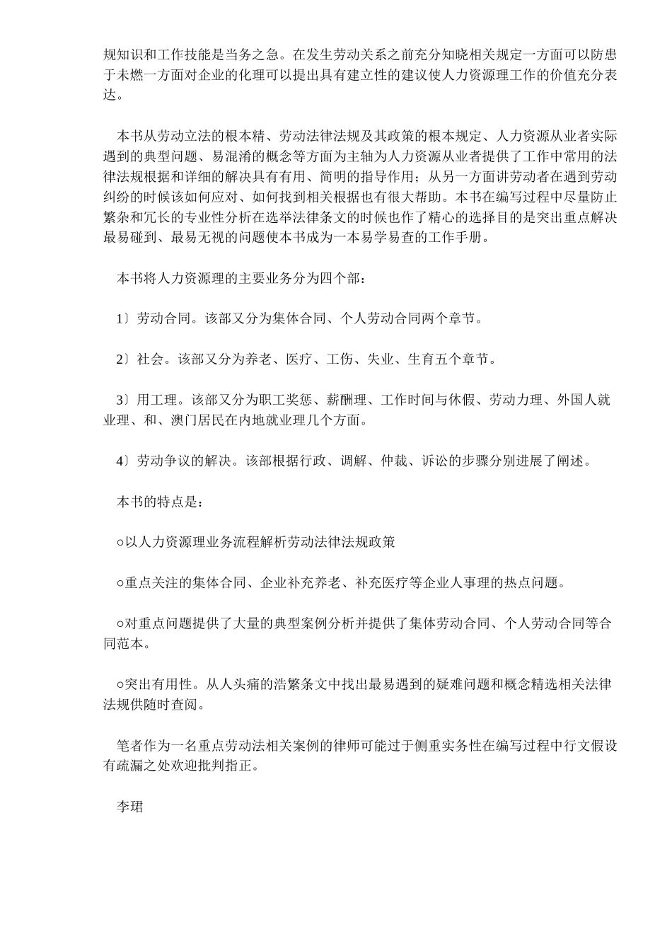 人力资源经理适用法规精解—企事业单位的助手_第2页