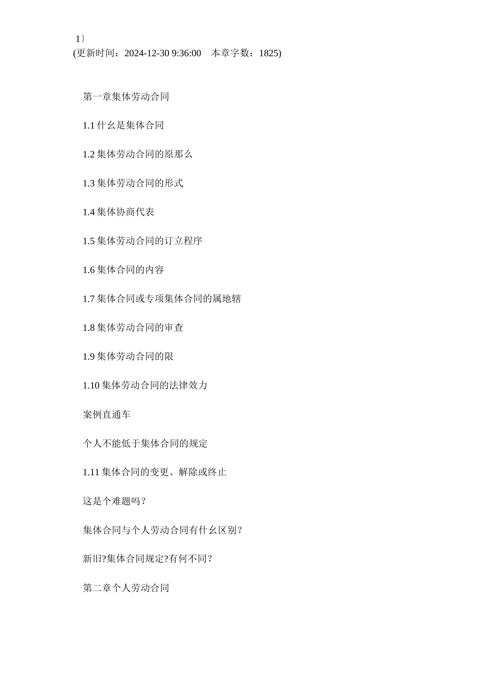 人力资源经理适用法规精解—企事业单位的助手_第3页