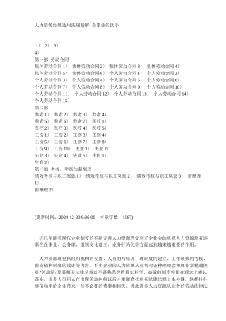 人力资源经理适用法规精解—企事业单位的助手