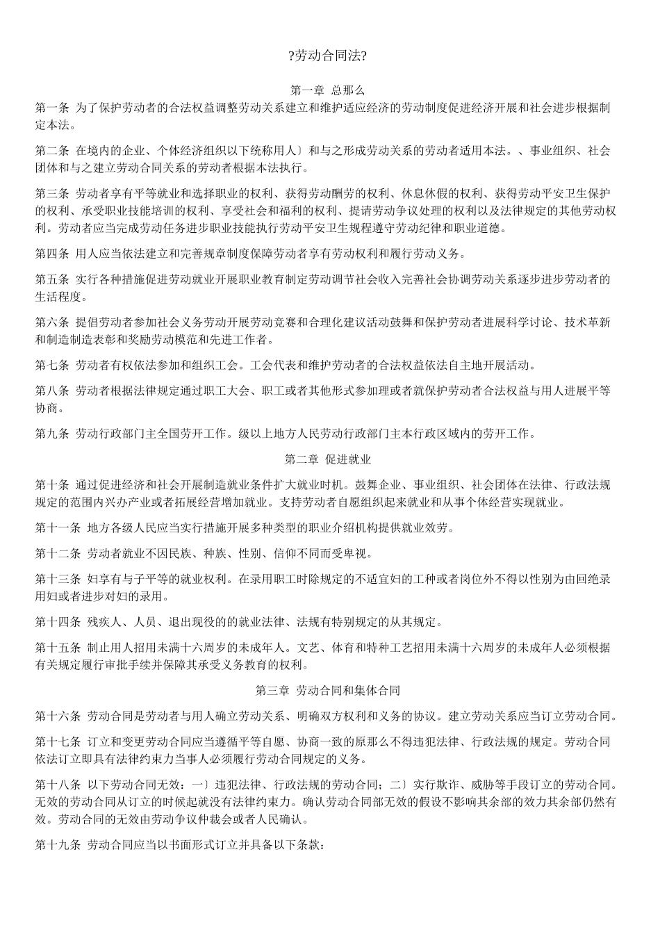 人力资源管理相关法规_第1页