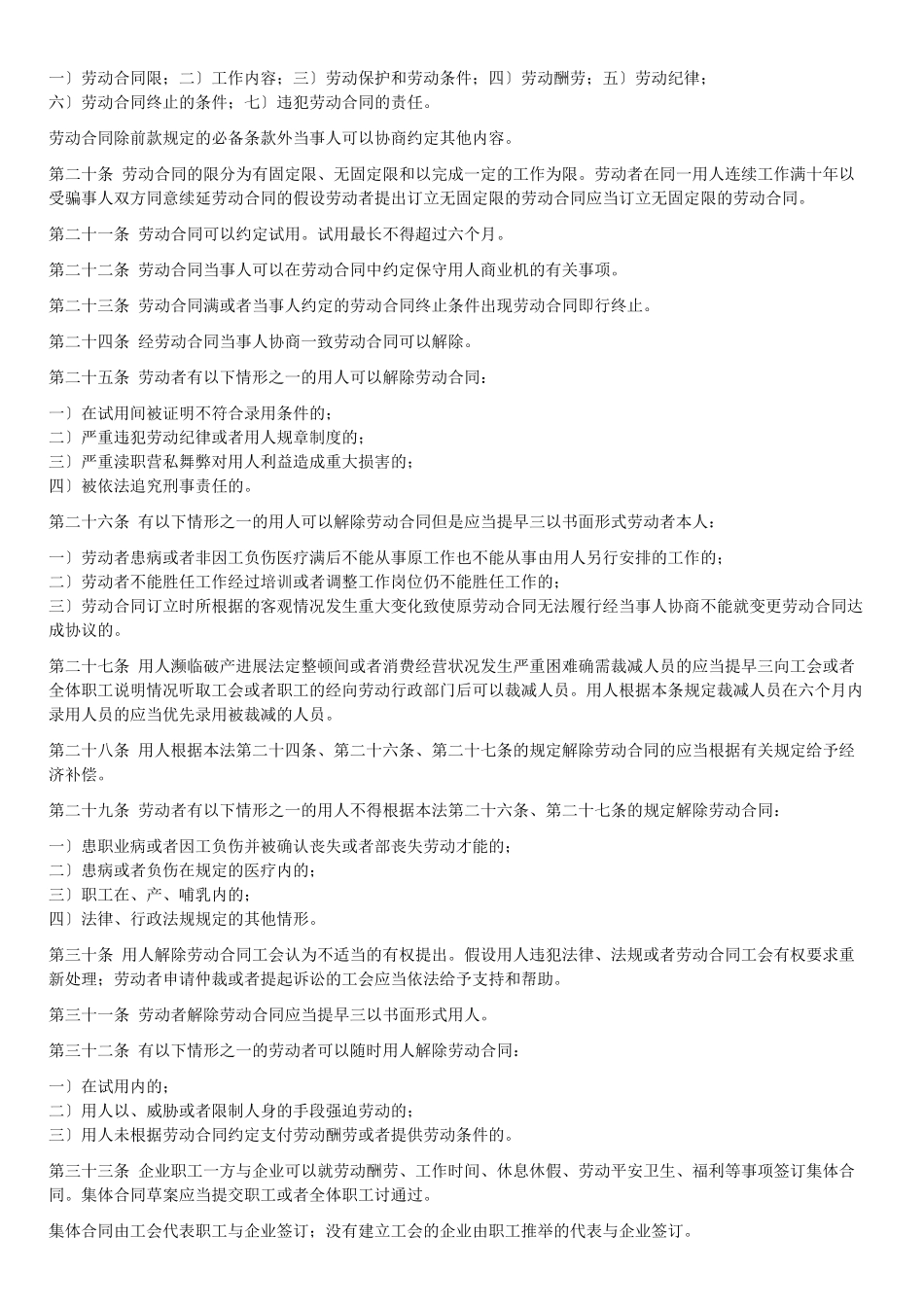 人力资源管理相关法规_第2页