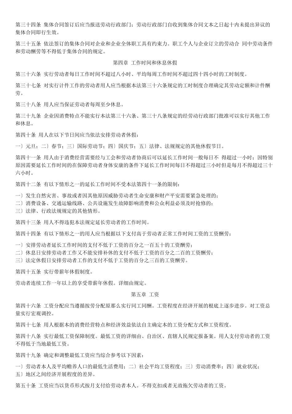 人力资源管理相关法规_第3页