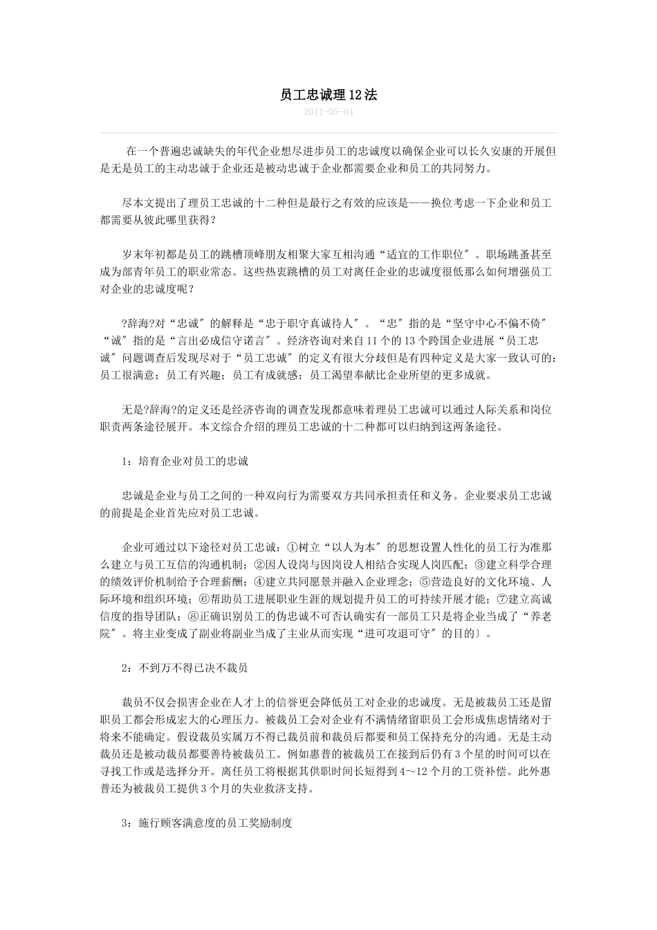 人力资源管理部分文集、部分应变法规_第1页