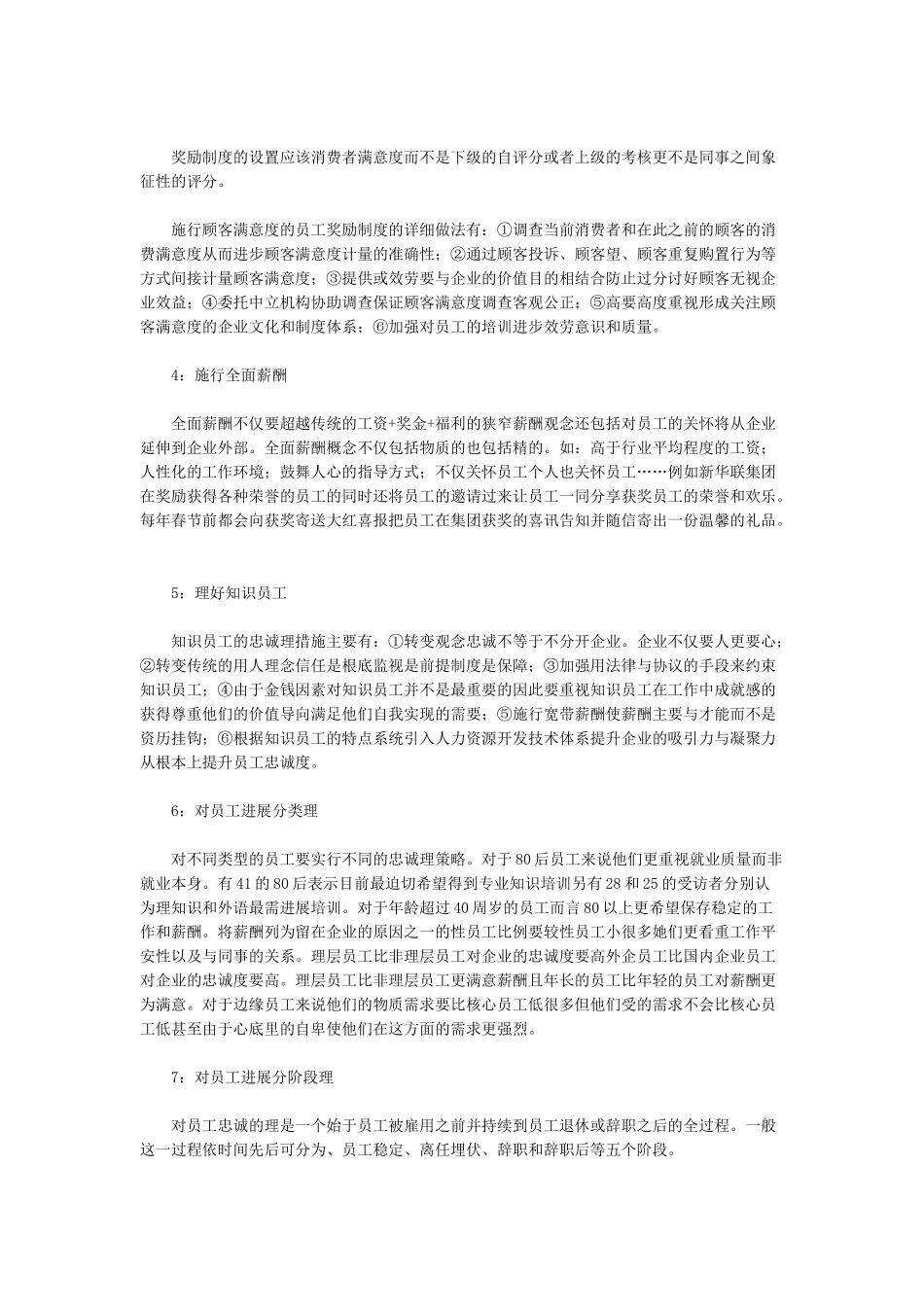 人力资源管理部分文集、部分应变法规_第2页