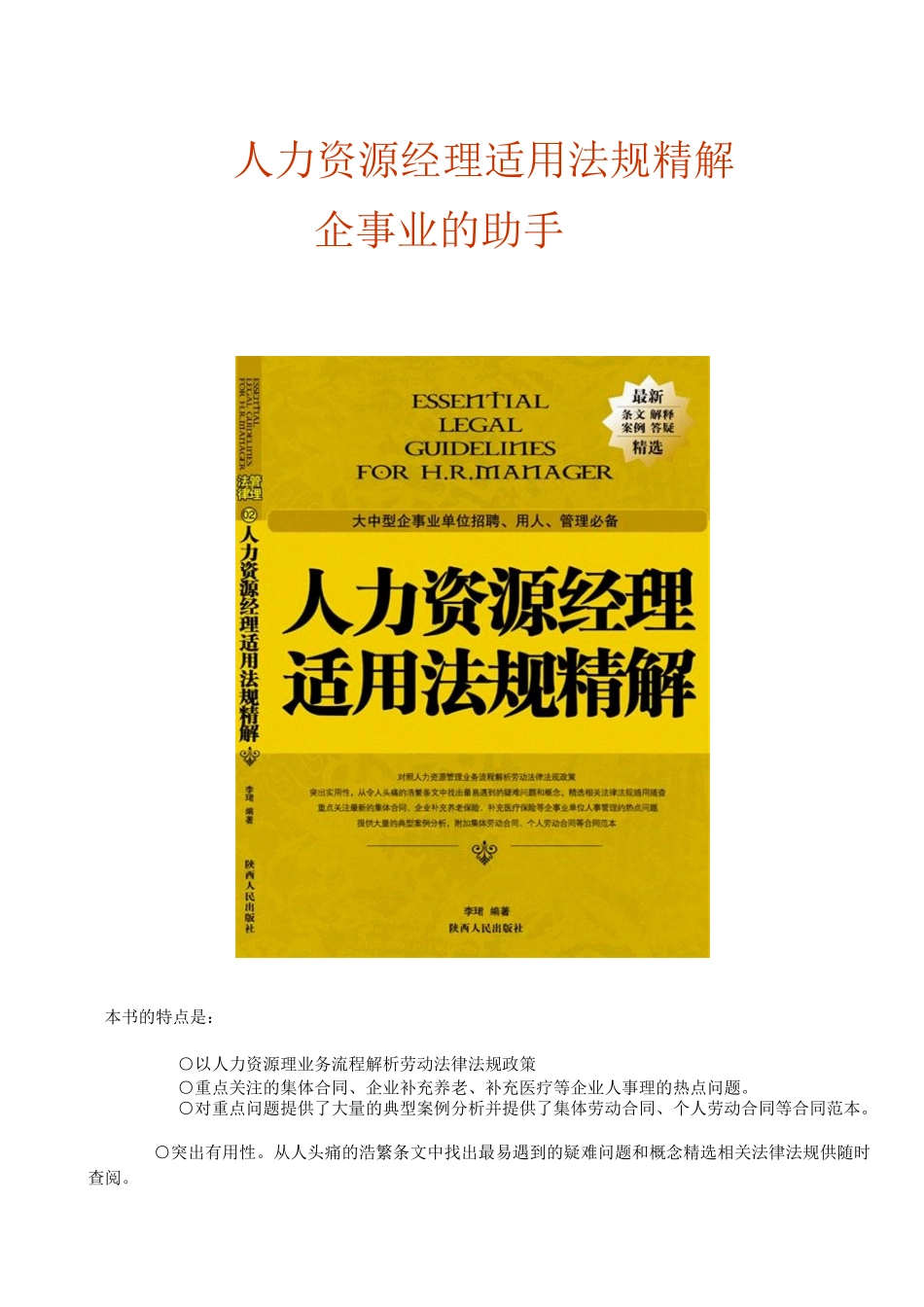 人力资源经理适用法规精解_第1页