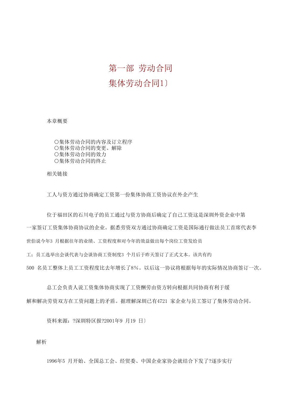 人力资源经理适用法规精解_第2页
