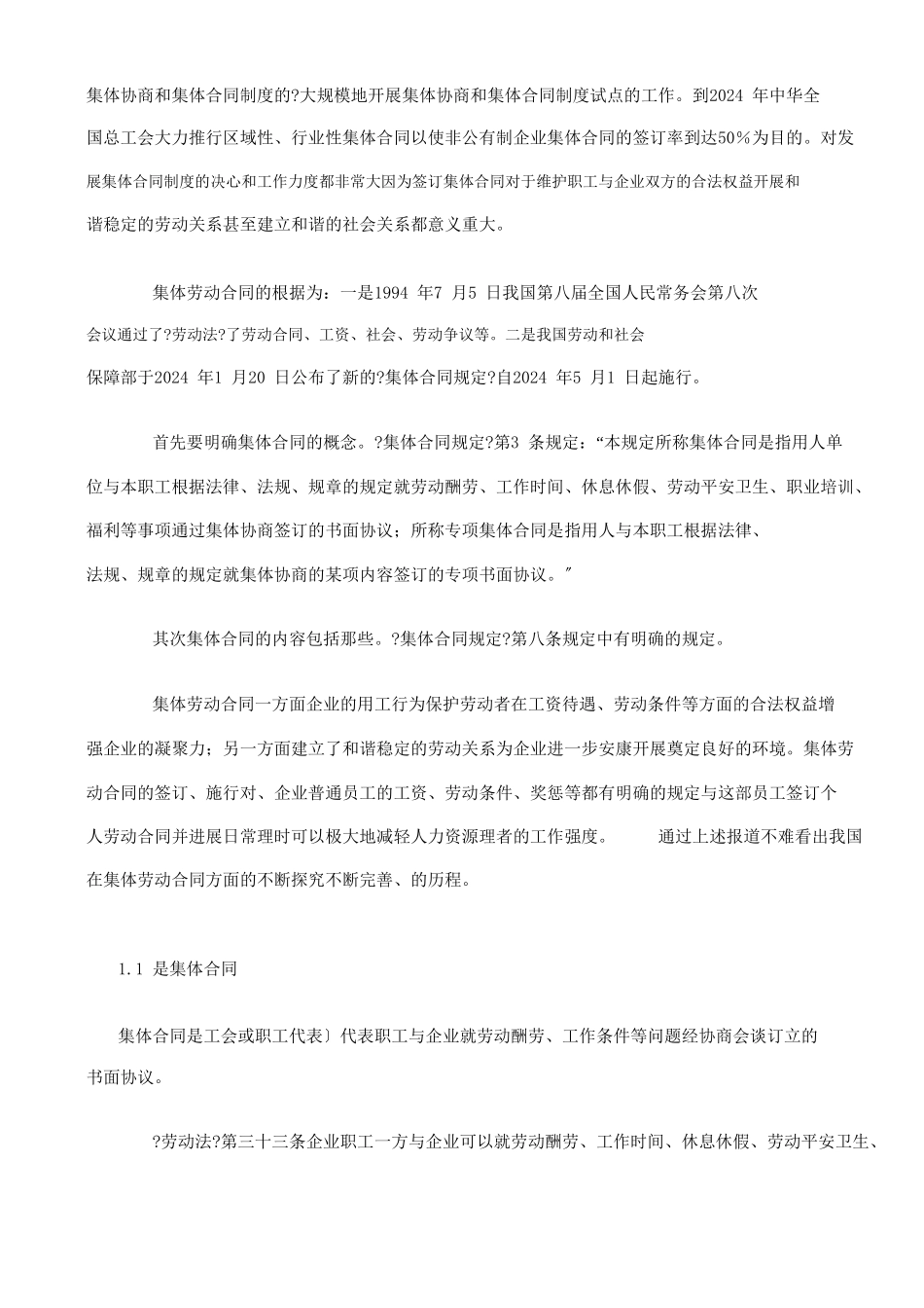 人力资源经理适用法规精解_第3页