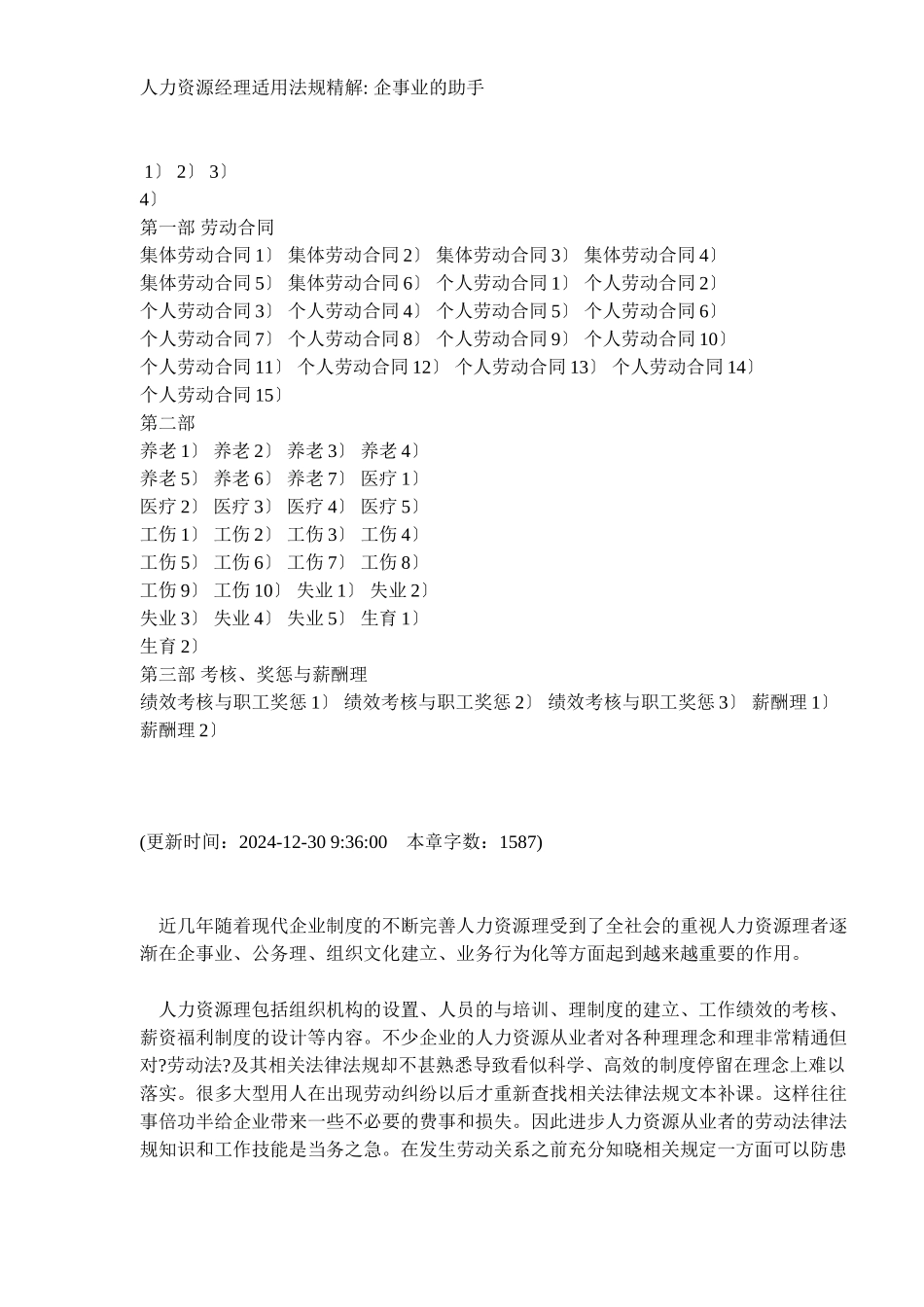 人力资源经理适用法规精解企事业单位的助手_第1页